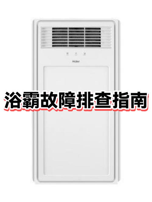 怎么判断是浴霸坏了还是开关坏了
