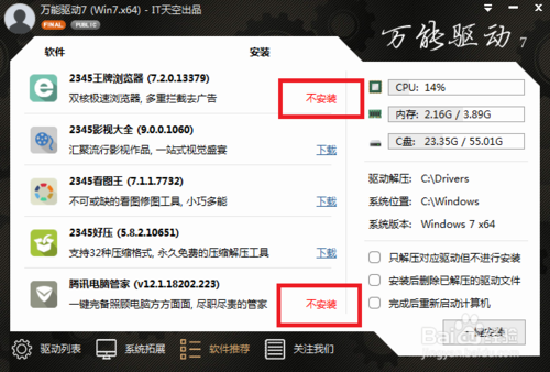 万能驱动删除绑定软件