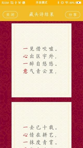 藏头诗生成神器缩略图
