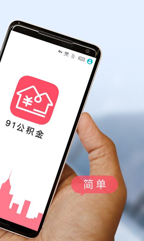 下载手机住房公积金app下载缩略图
