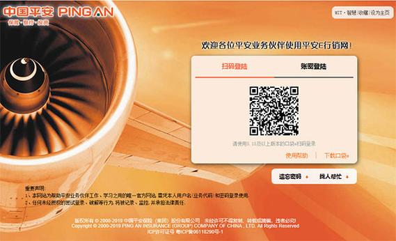 口袋e行销平安官网登录缩略图