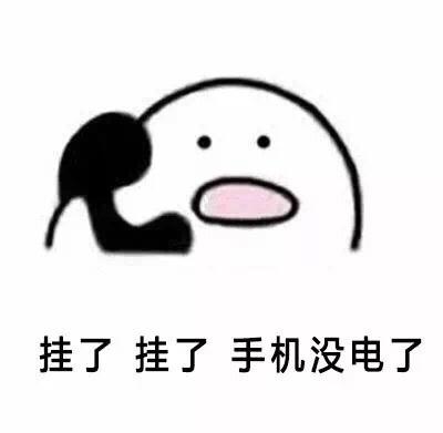 手机打完电话后挂不了
