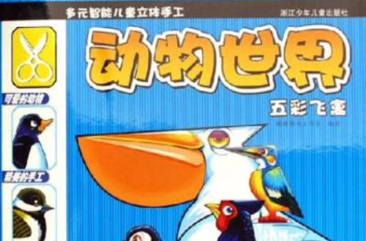 迷你小动物世界第04集内容