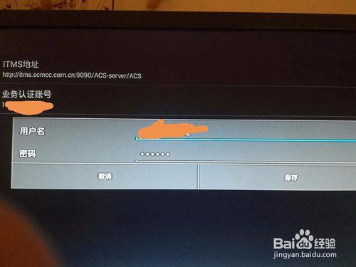 机顶盒验证失败解决方法截图