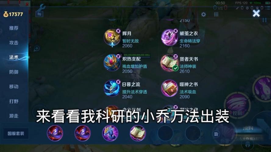 小乔最强出装和铭文搭配