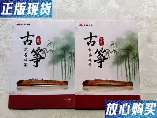 零基础学古筝