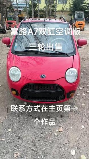 富路a7电喷双缸三轮车