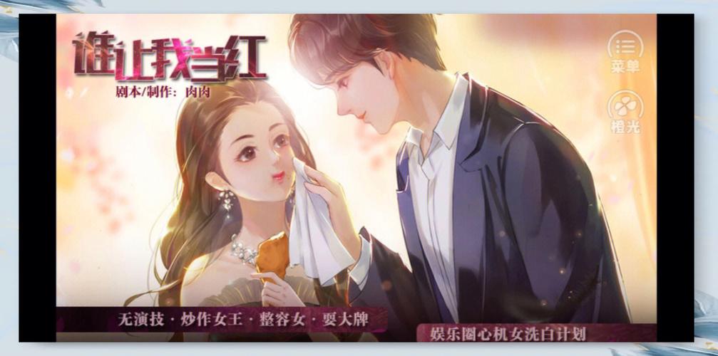 谁让我当红全部攻略