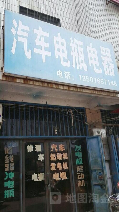 附近汽车电瓶专卖店地址电话