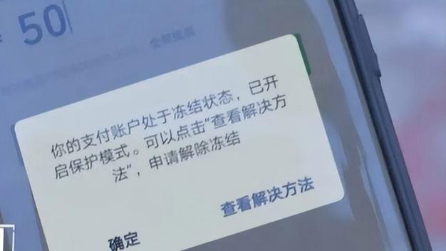 微信余额为什么被司法冻结