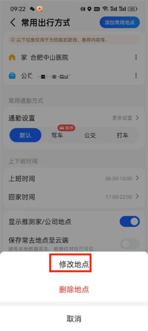 高德地图怎样设置家的位置