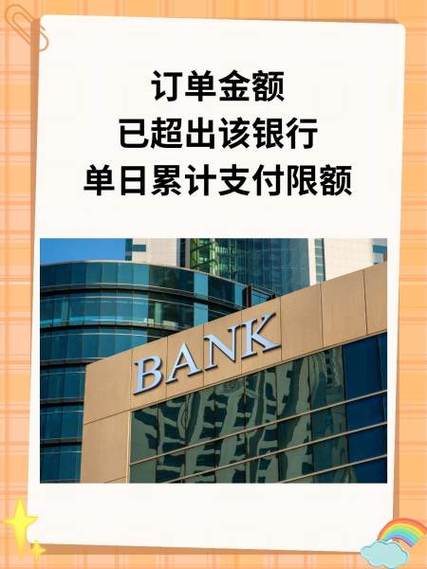 账户日累计交易金额超限什么意思