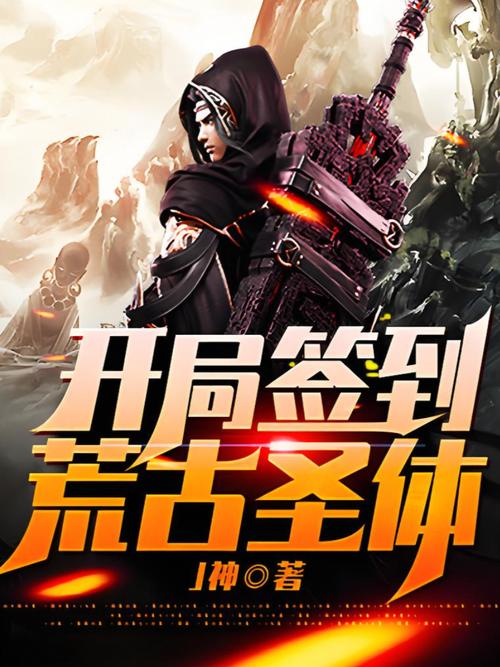 帝霸之开局签到死书
