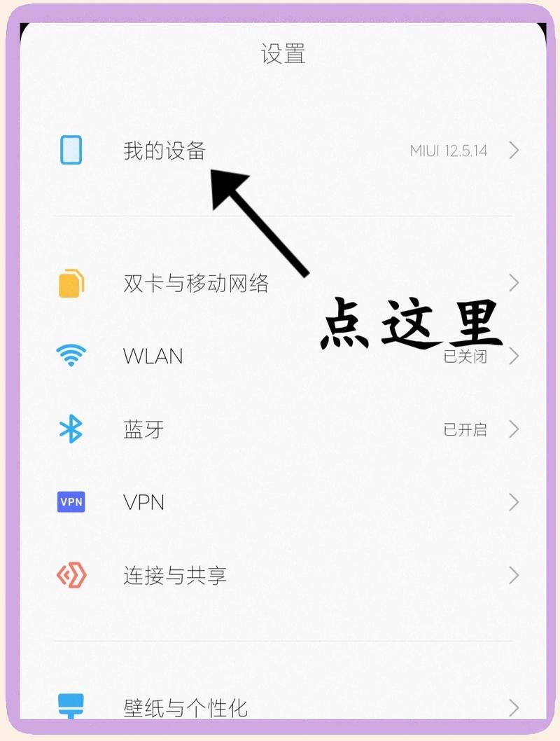 小米手机的系统更新设置在哪里缩略图