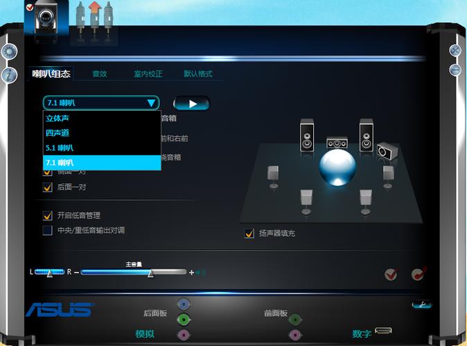 华硕主板音频管理器