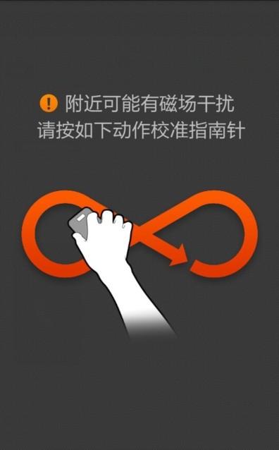 小米手机指南针重新校准