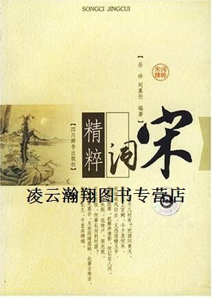 宋词的解释