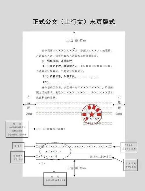 《党政机关公文格式》电子版