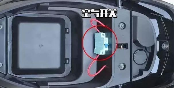 电动车坐垫下有个开关