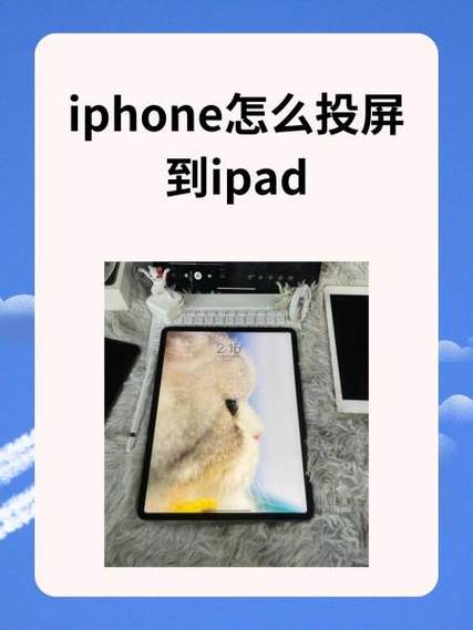 苹果ipad投影设置怎么弄