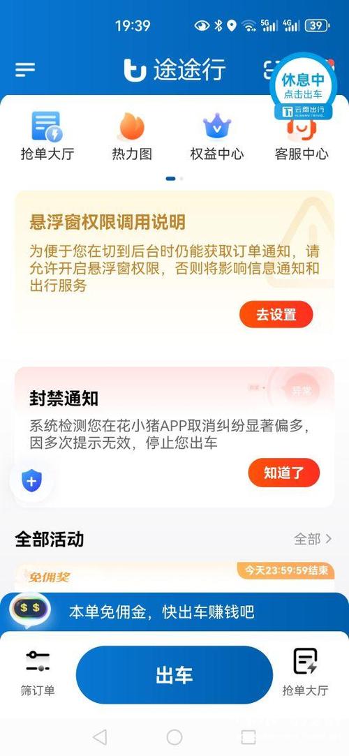 怎么关闭花小猪的消息提醒