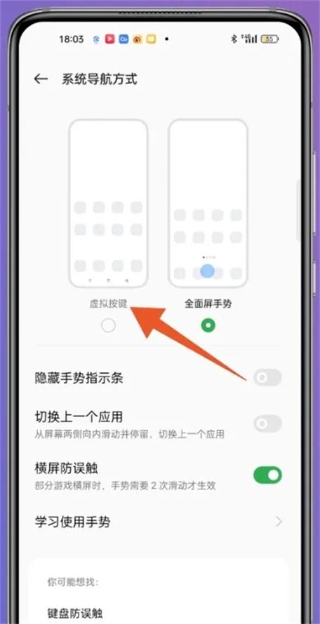 oppo怎么切换全面屏手势