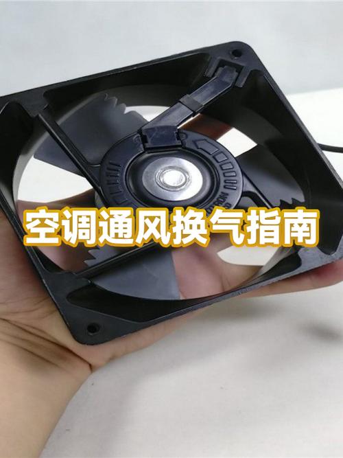 空调怎么换气图标