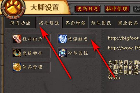 wow技能触发提示插件