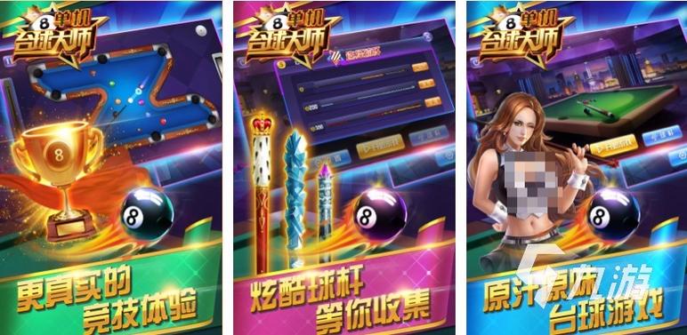 真人台球游戏