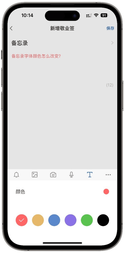 iphone备忘录改字体颜色
