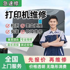 维修打印机师傅上门服务缩略图