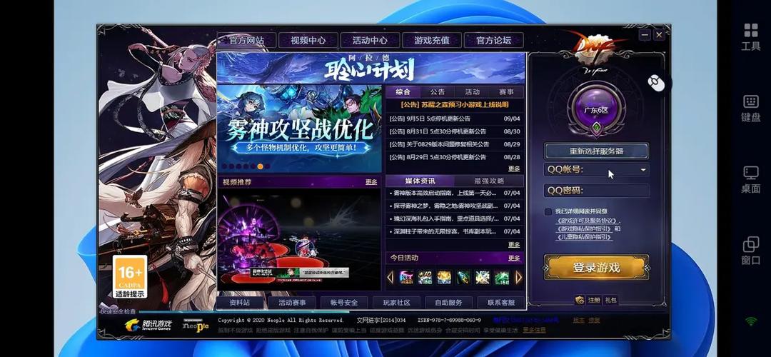 地下城与勇士客户端版本