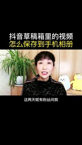 抖音草稿箱视频保存到相册的方法截图