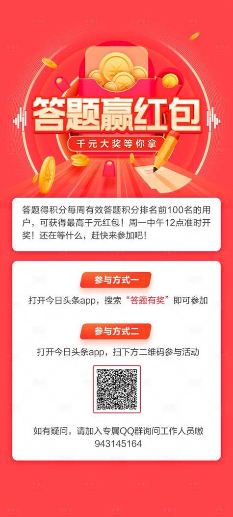 答题赢红包活动入口
