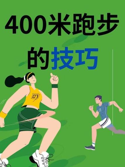 跑步技巧