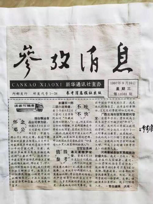 参考消息手机版列表