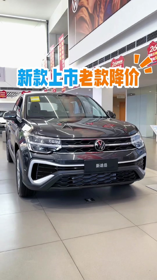 途岳新锐7.99万配置
