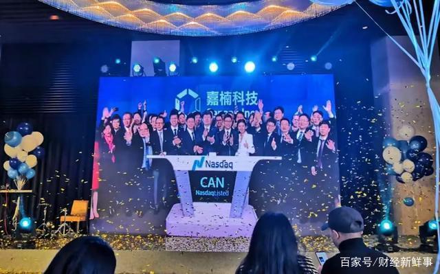 嘉楠耘智纳斯达克上市