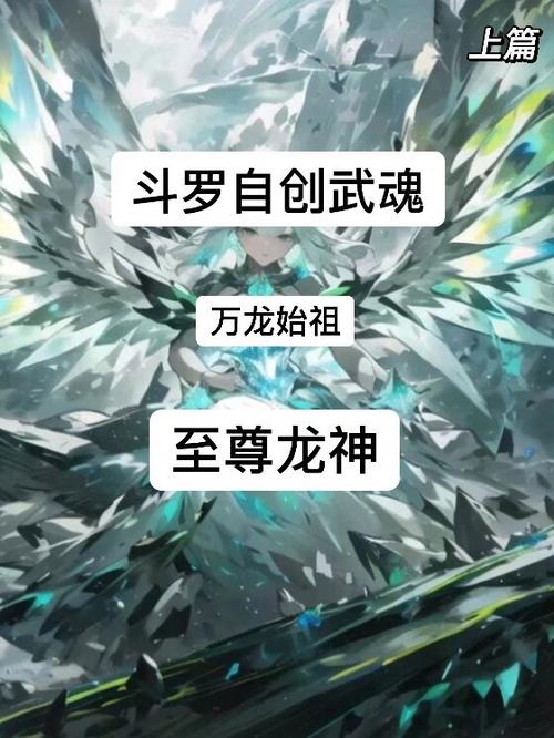 龙神武魂九个魂技