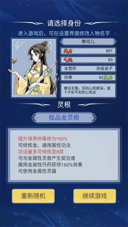 人生修仙模拟器破解版图标