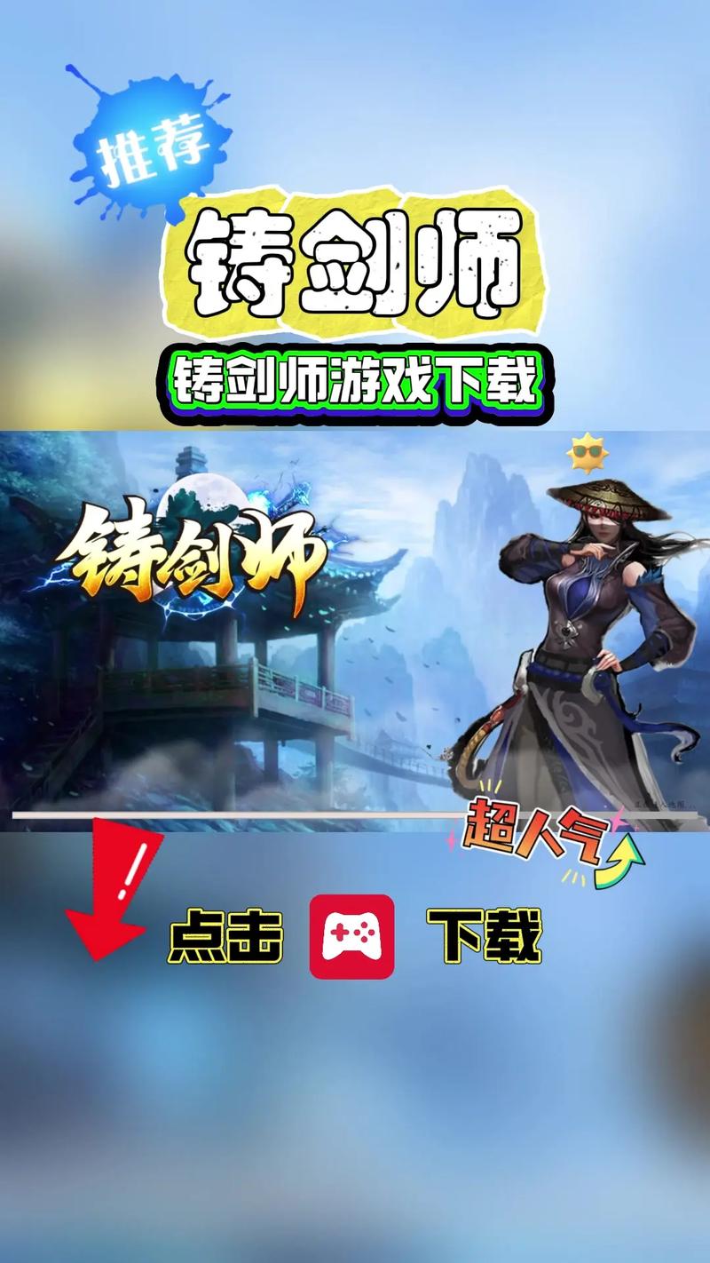 铸剑师传奇缩略图