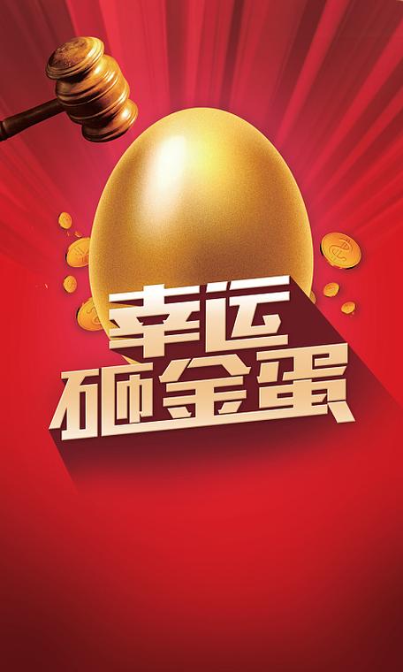 抖音出来的金蛋