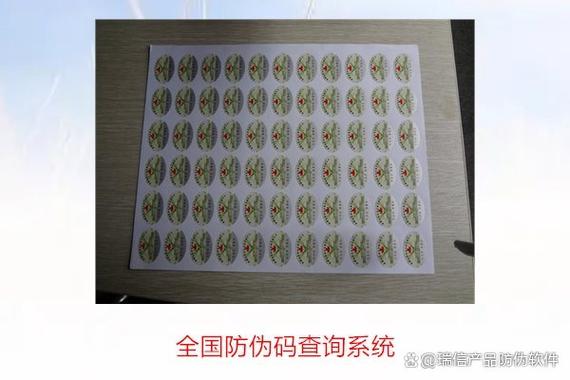 防伪查询缩略图