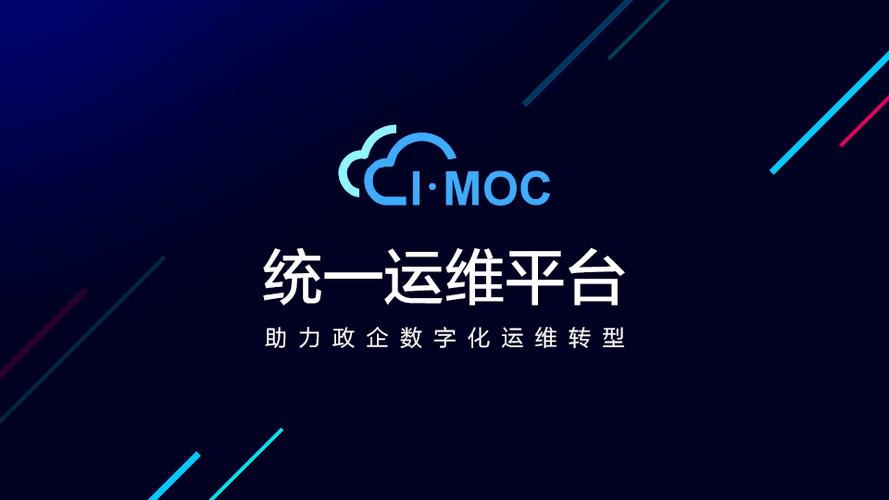 统一运维