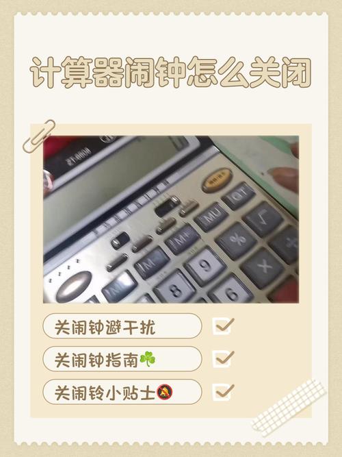 计算器怎么把闹钟关掉