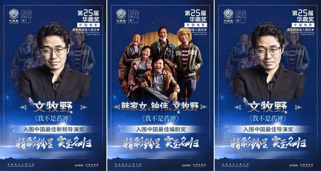 我不是药神拿了几个奖