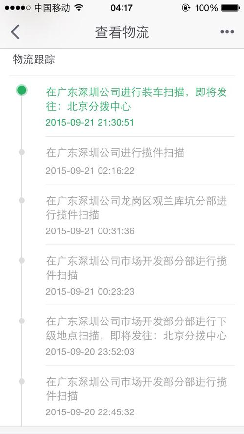 韵达快递货物跟踪缩略图