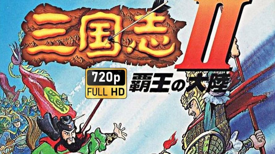 三国志霸王大陆汉化版