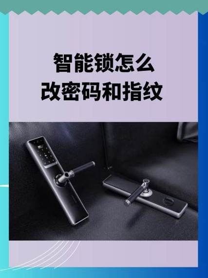 科裕指纹锁改密码的步骤截图