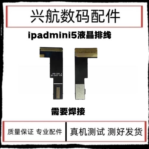 ipad5液晶屏排线更换